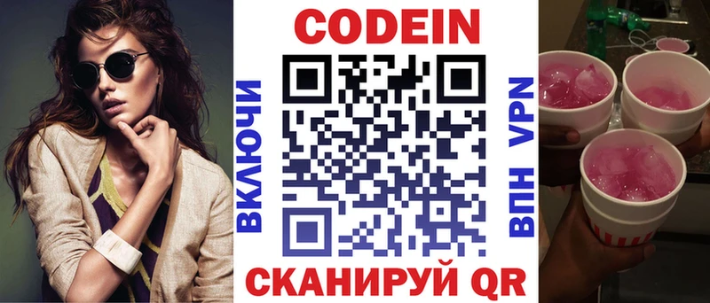 Кодеиновый сироп Lean напиток Lean (лин) хочу Рязань